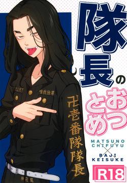 Taichou no o Tsutome