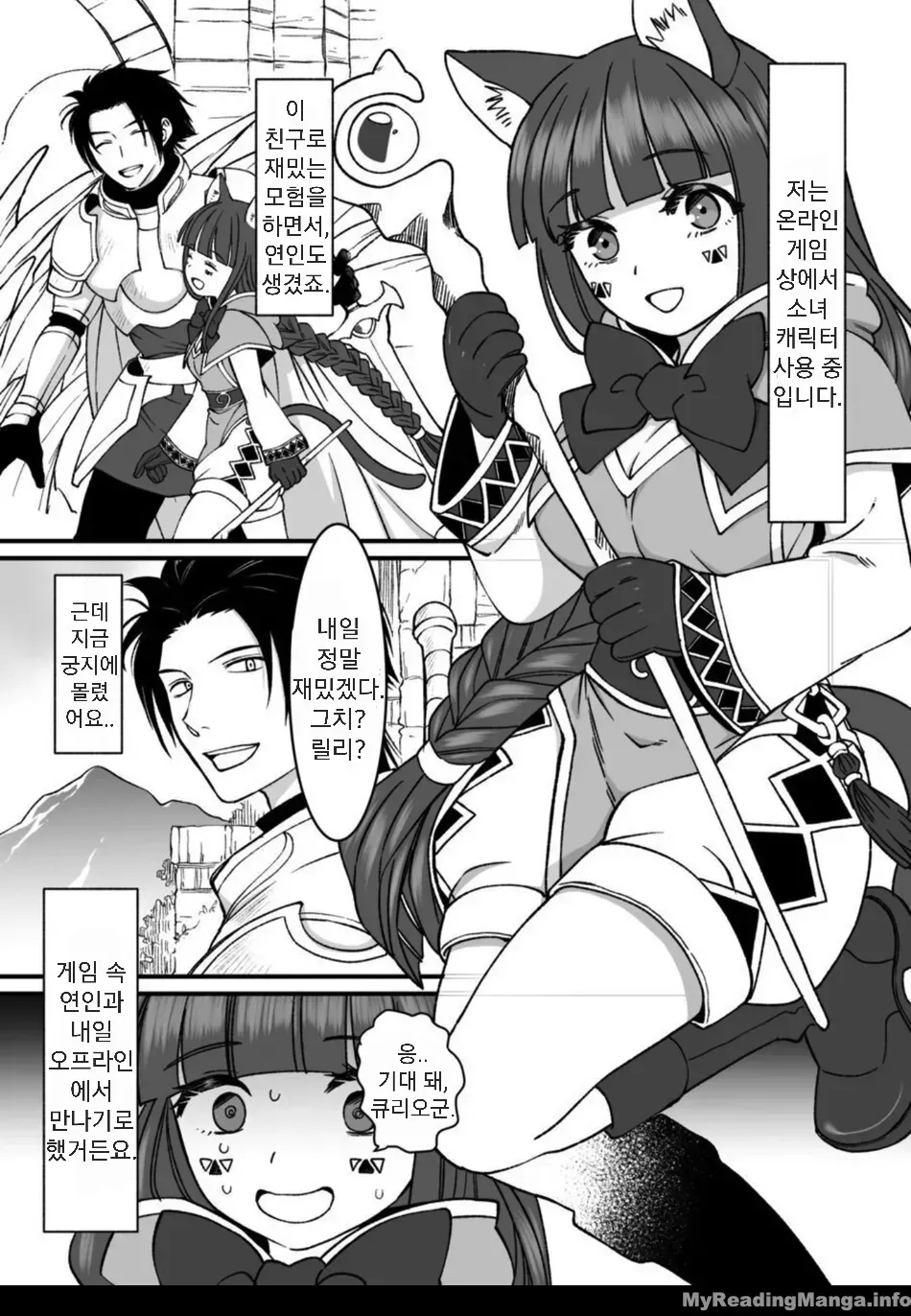 Netoge no Danna ga Yabai Yatsu datta Ken. | 온라인 게임의 남편이 위험한 녀석이었던 건. page 3 full