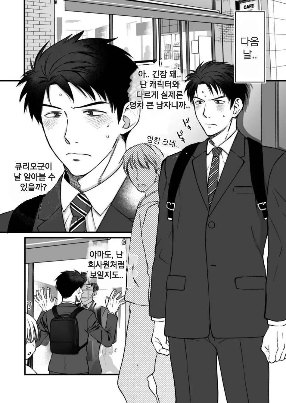 Netoge no Danna ga Yabai Yatsu datta Ken. | 온라인 게임의 남편이 위험한 녀석이었던 건. page 4 full