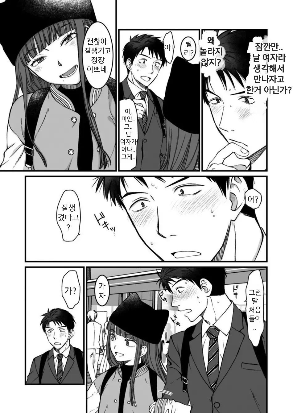 Netoge no Danna ga Yabai Yatsu datta Ken. | 온라인 게임의 남편이 위험한 녀석이었던 건. page 7 full