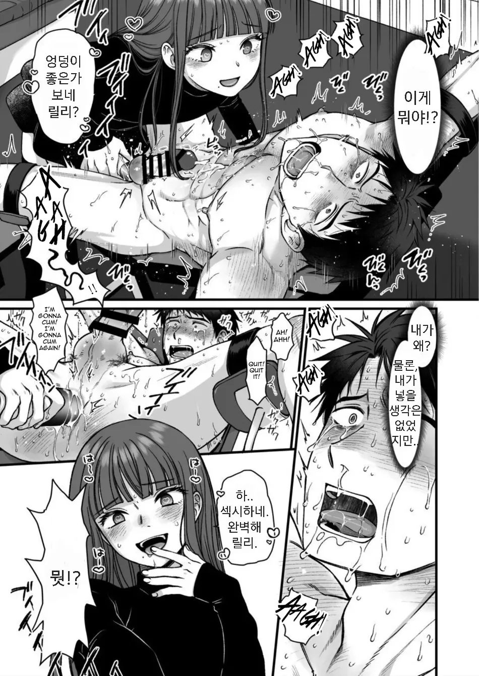 Netoge no Danna ga Yabai Yatsu datta Ken. | 온라인 게임의 남편이 위험한 녀석이었던 건. page 9 full