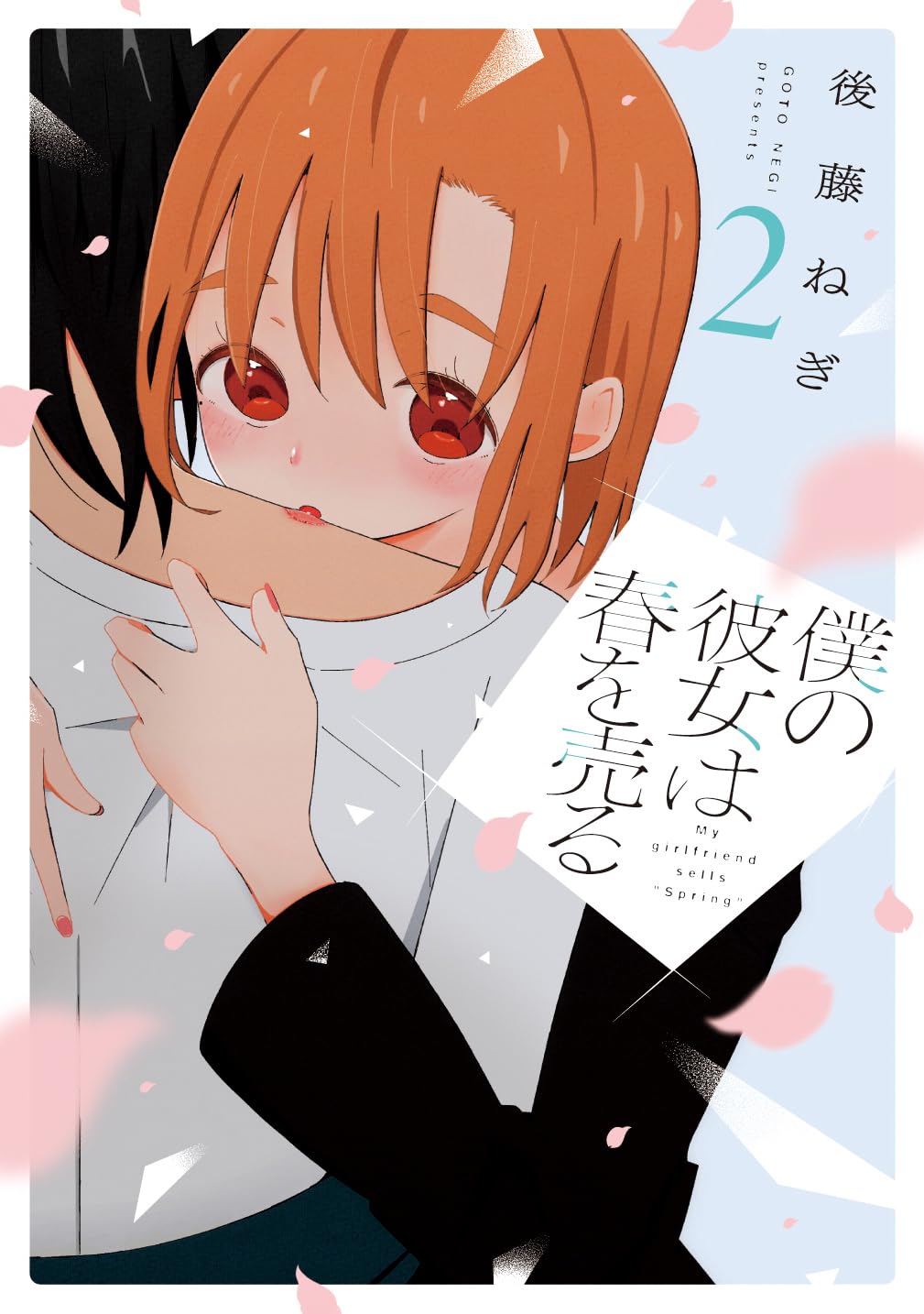 Boku no Kanojo wa Haru wo Uru  15.5 page 1 full