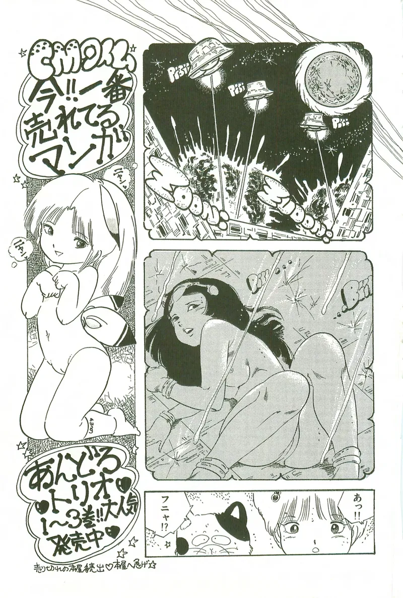 Andro-Trio Vol. 3 page 6 full