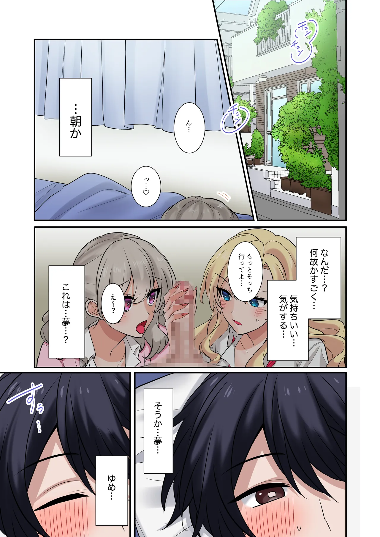 Gal-tachi ni Kawaigarare Sugite, Nakadashi Sex Shimakuru Hanashi 2 page 3 full
