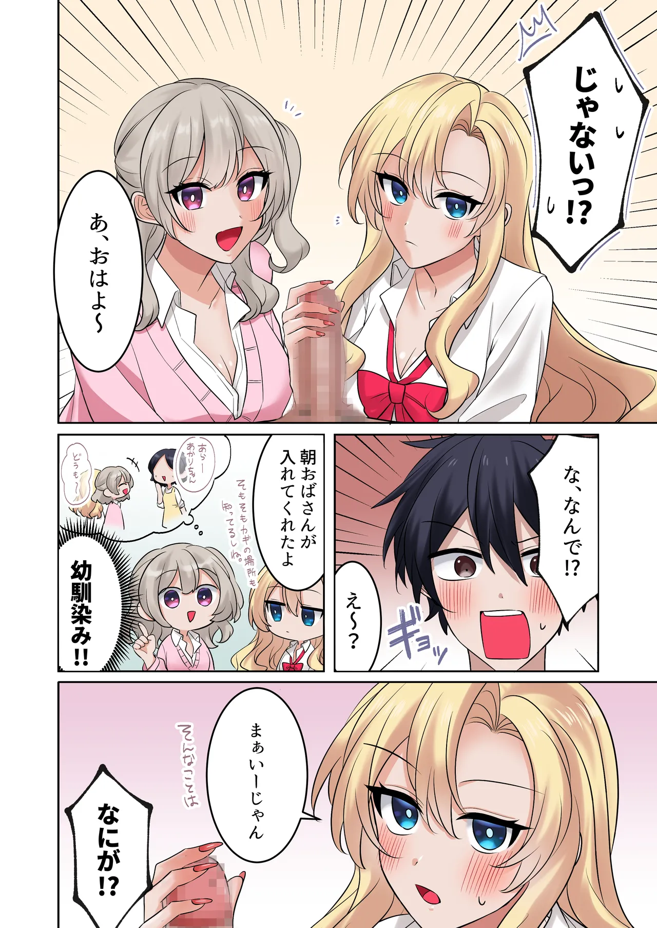 Gal-tachi ni Kawaigarare Sugite, Nakadashi Sex Shimakuru Hanashi 2 page 4 full