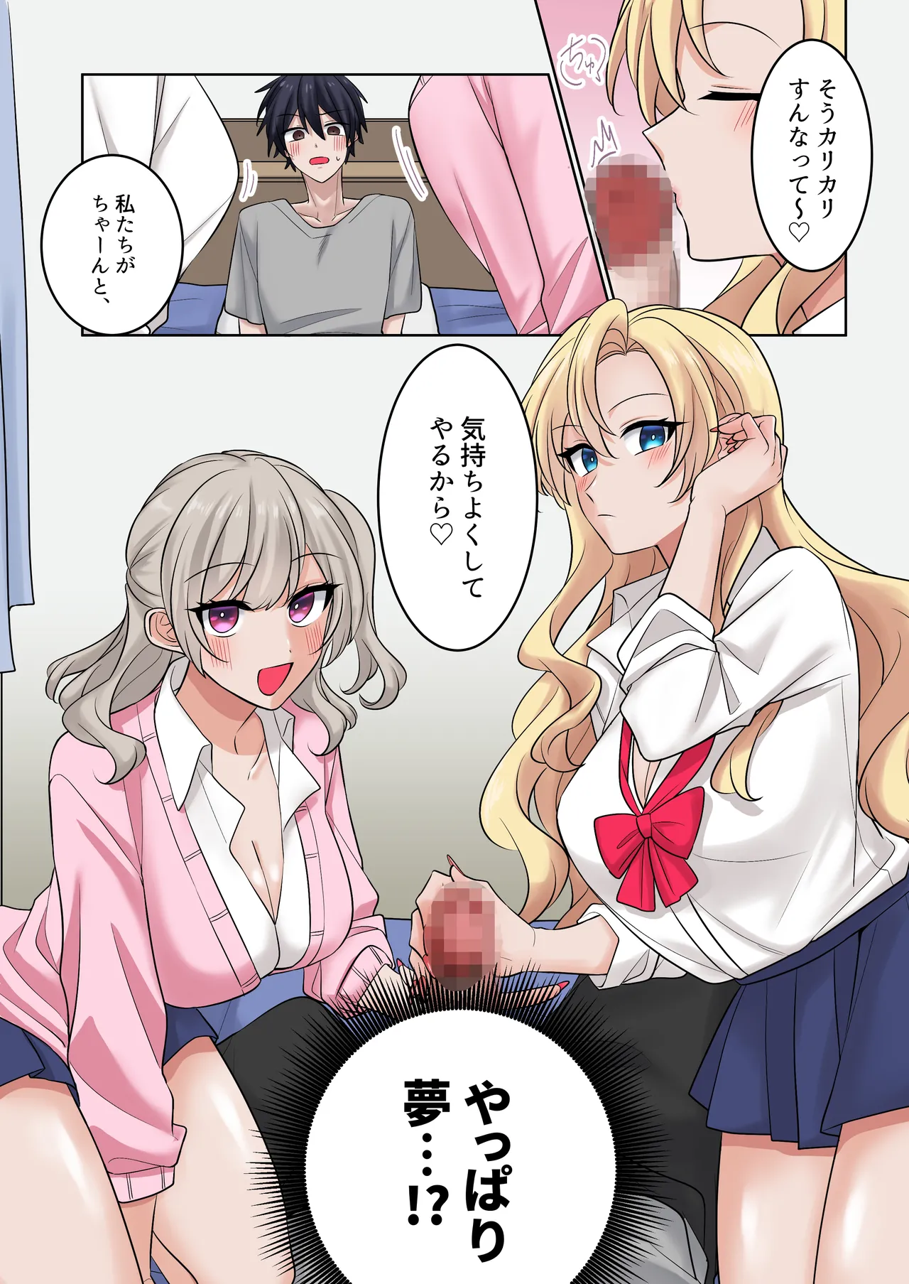 Gal-tachi ni Kawaigarare Sugite, Nakadashi Sex Shimakuru Hanashi 2 page 5 full