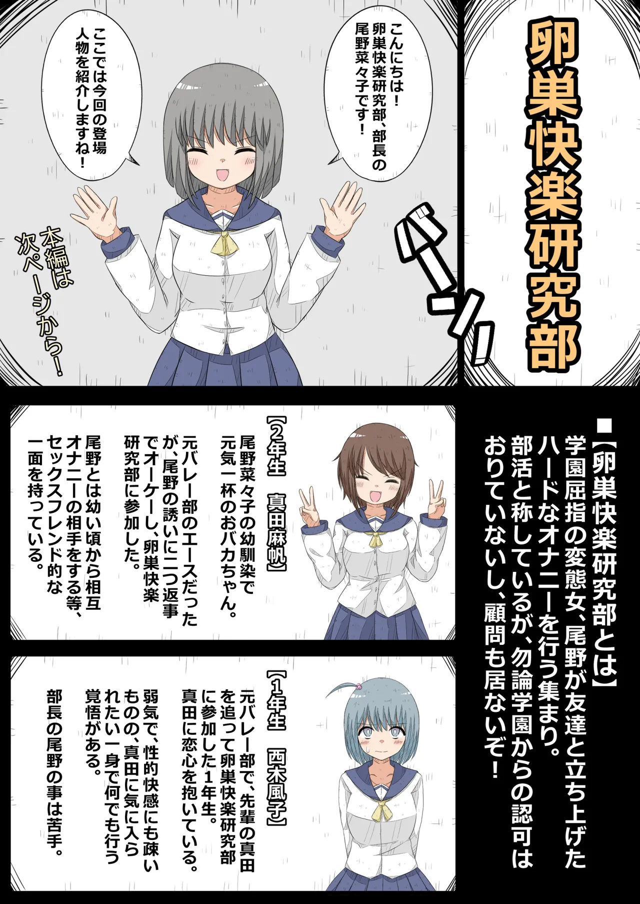 Ransou kairaku kenkyuu bu VS kiseichyuu page 1 full