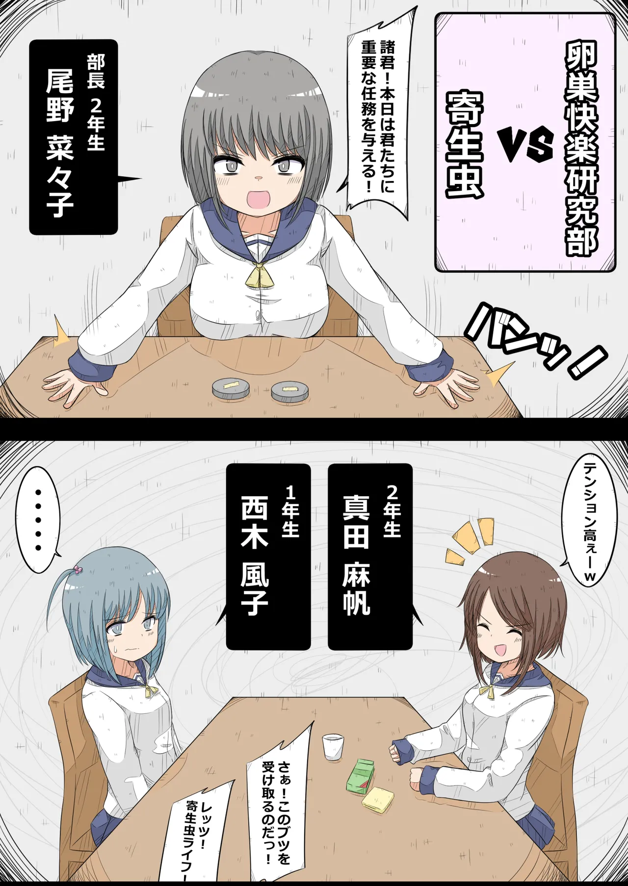 Ransou kairaku kenkyuu bu VS kiseichyuu page 2 full