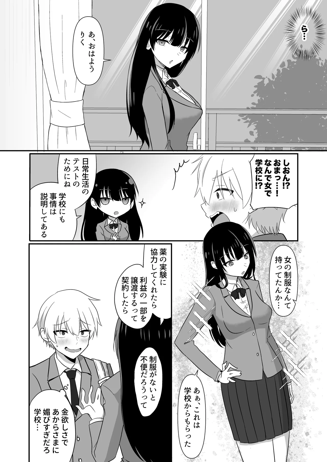 Ore-tachi ga Yuri ni Naru Nante 2 page 5 full