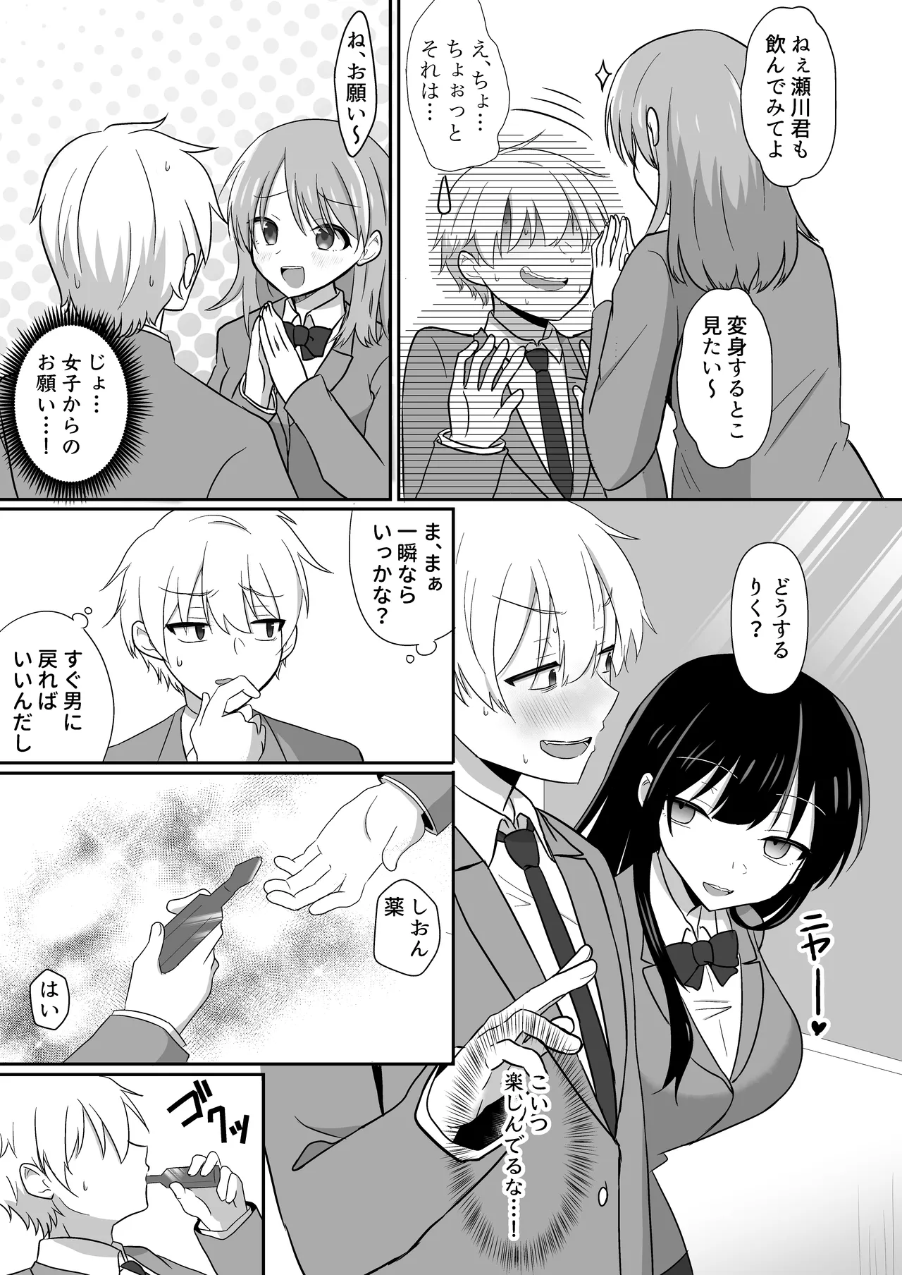 Ore-tachi ga Yuri ni Naru Nante 2 page 7 full