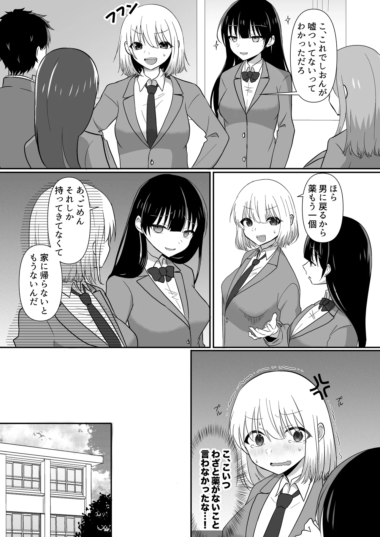 Ore-tachi ga Yuri ni Naru Nante 2 page 9 full