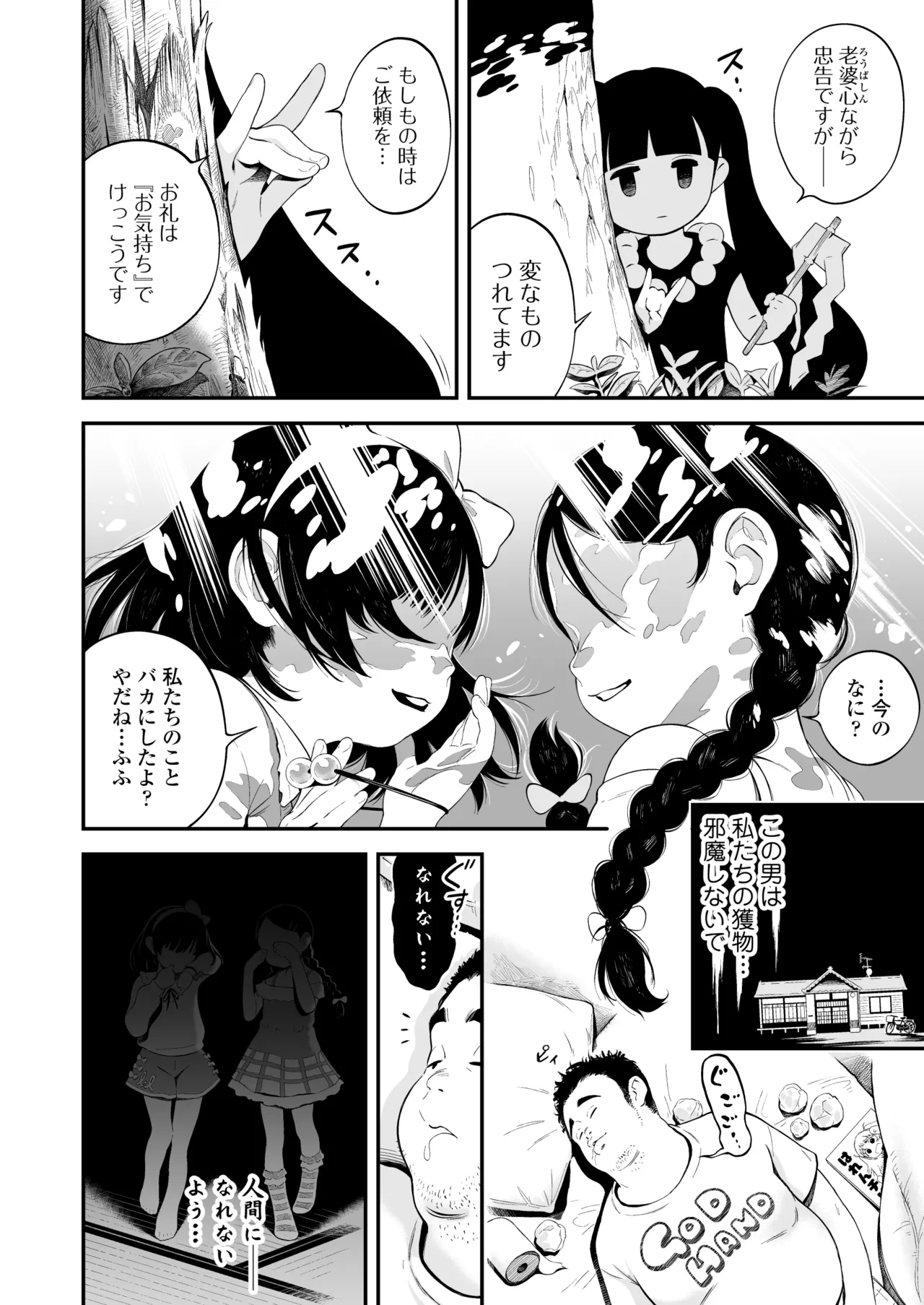 いたづら ～怪奇！ モブ少女～ page 3 full