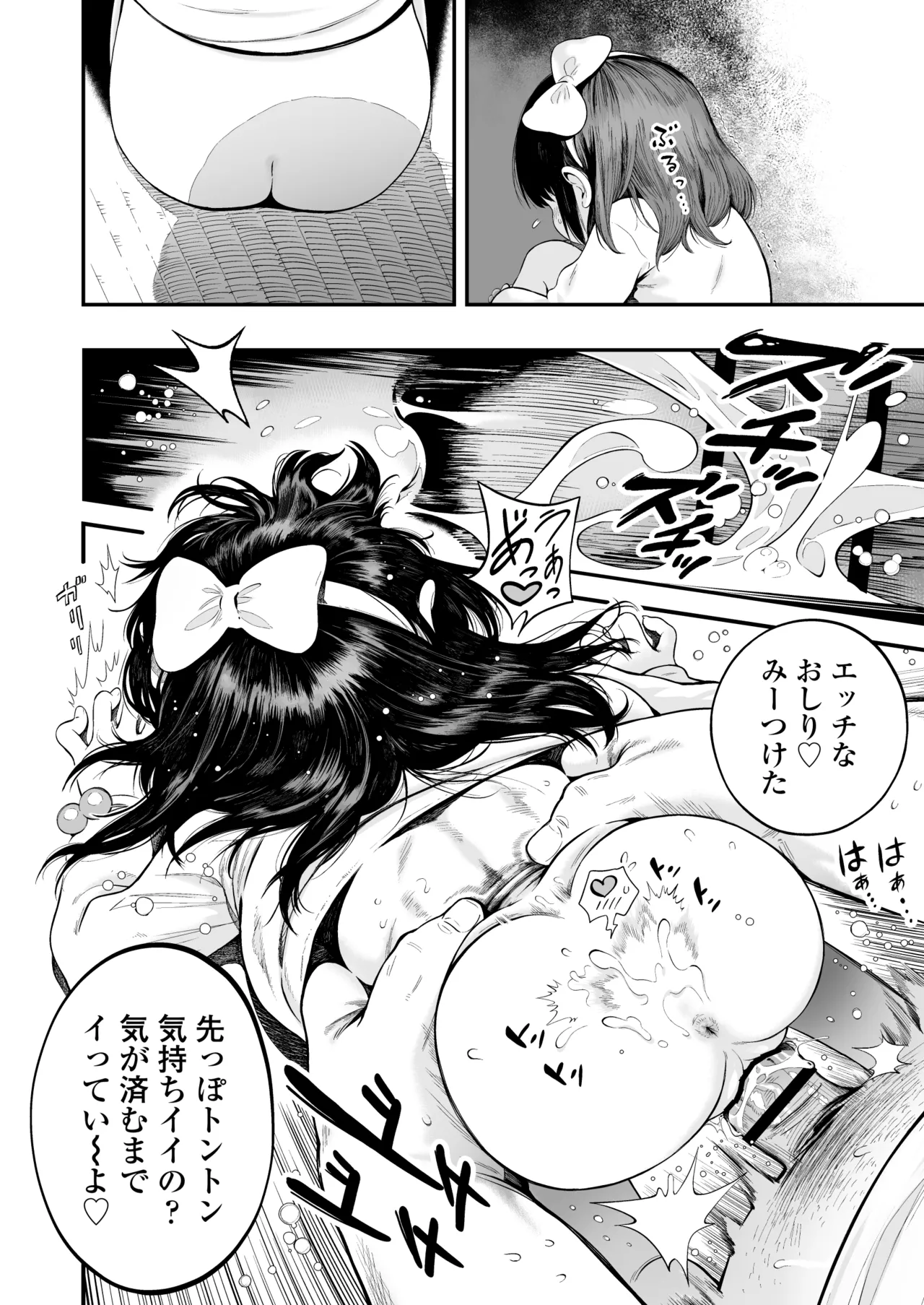 いたづら ～怪奇！ モブ少女～ page 7 full