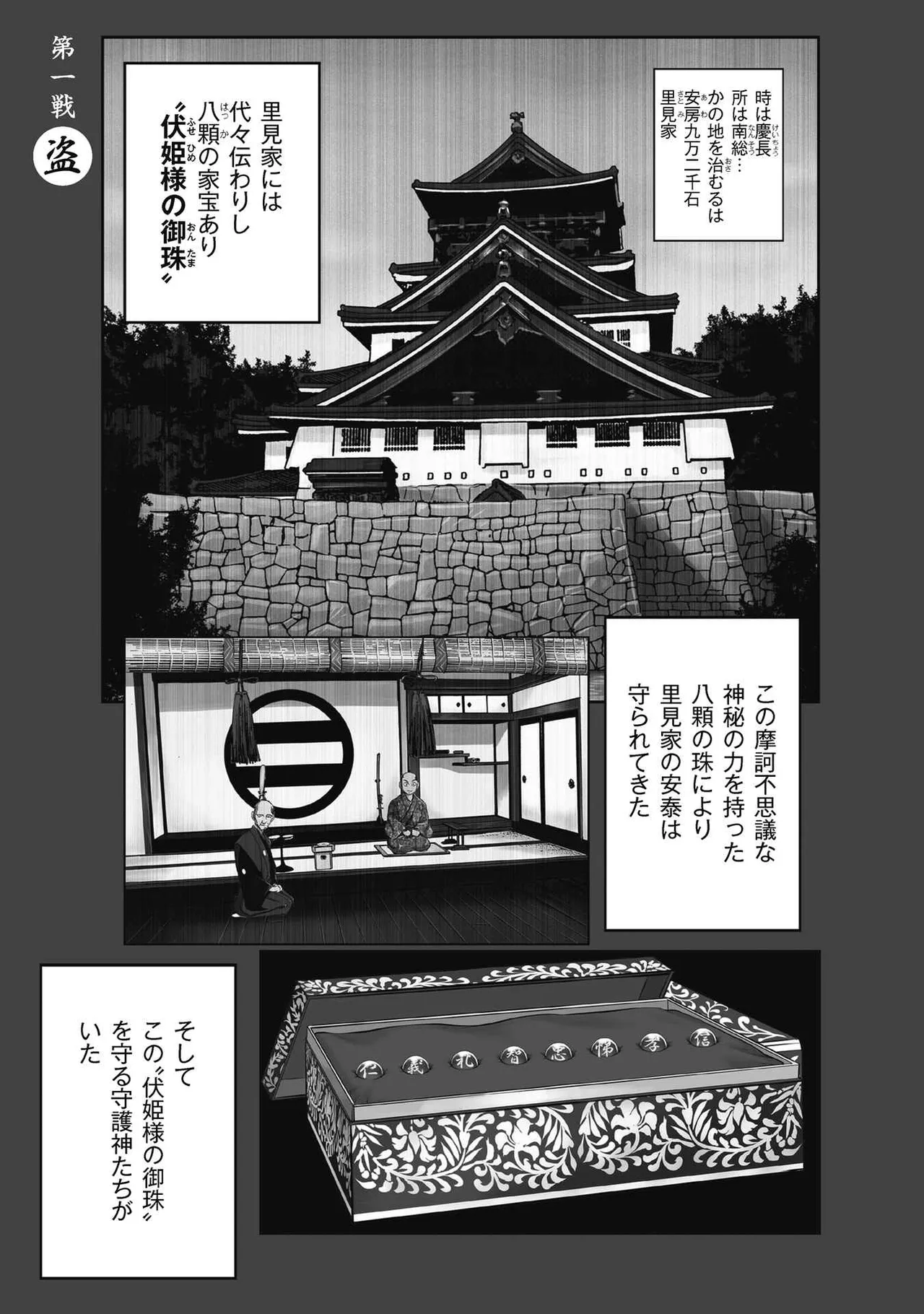 エイトドッグス～忍法八犬伝～ page 9 full