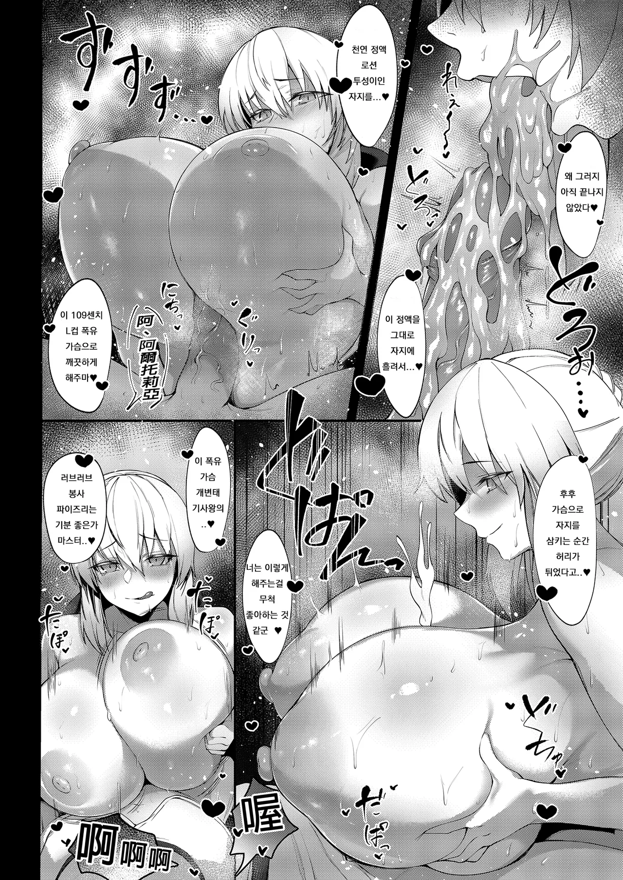 Morgan to Saber Alter no Tane Shibori Nikki + Omake page 7 full
