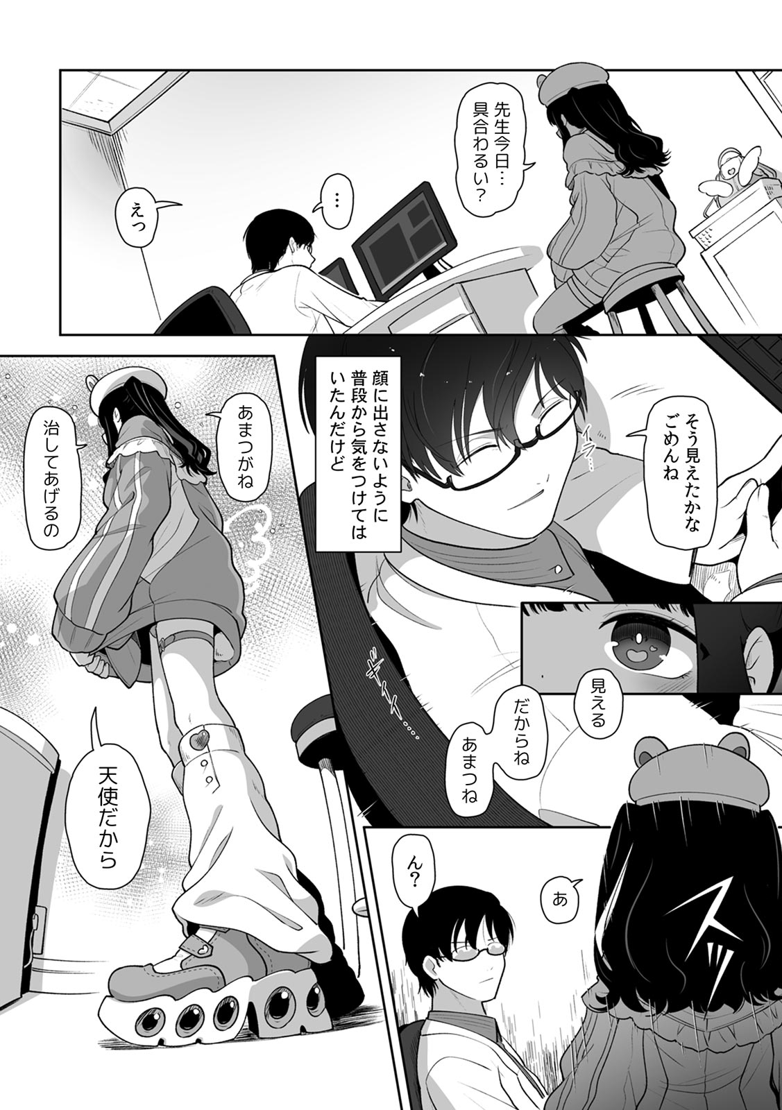 「今日ね、大丈夫な日だよ？」地雷女の誘惑に負けてめちゃくちゃシた話 page 8 full