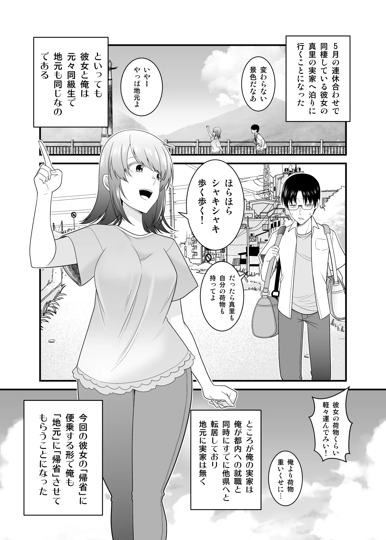 Kanojo no Imouto no Kuro Gal-san ni Gyaku NTR sareta Hanashi page 2 full