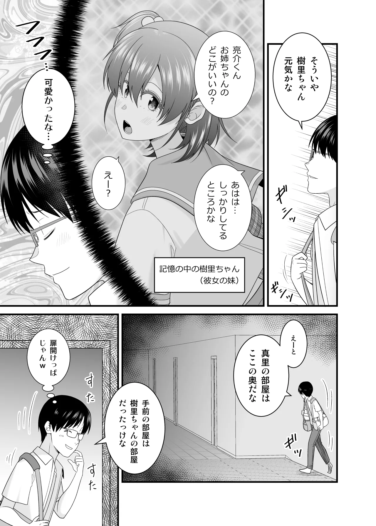 Kanojo no Imouto no Kuro Gal-san ni Gyaku NTR sareta Hanashi page 4 full