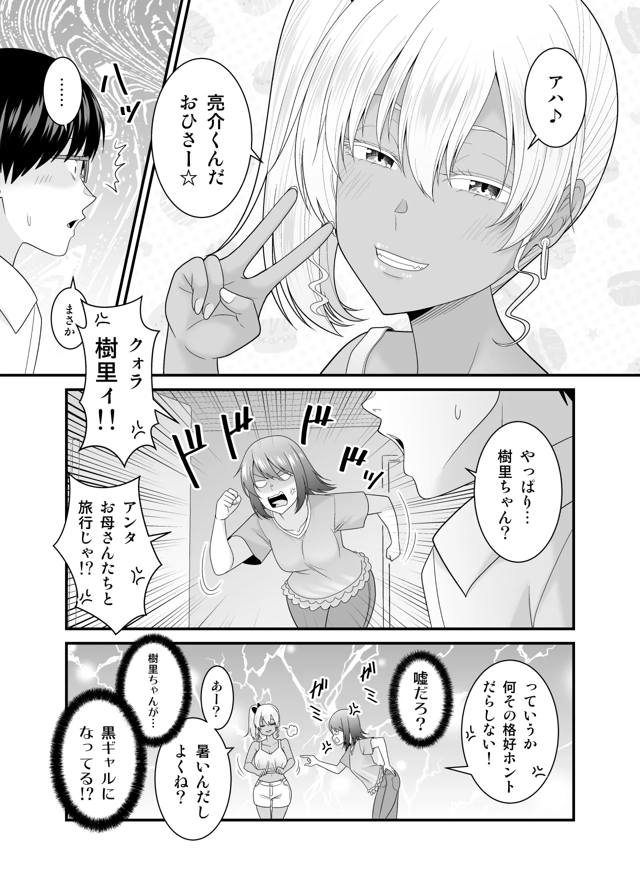 Kanojo no Imouto no Kuro Gal-san ni Gyaku NTR sareta Hanashi page 6 full