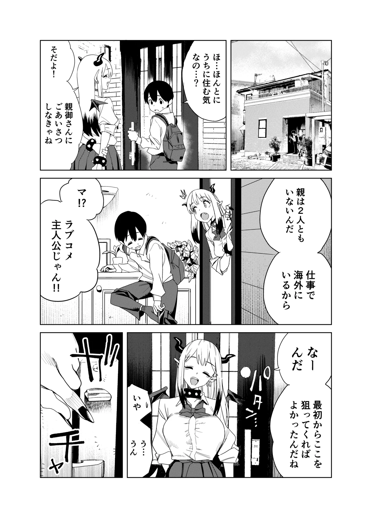 転校してきたギャルサキュバスのごちそうは僕1人！？2 page 4 full