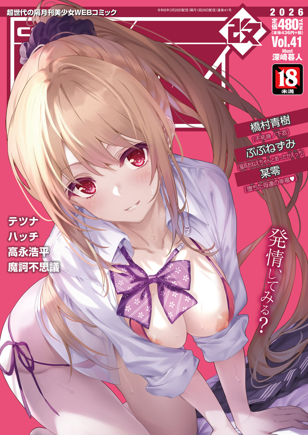 COMIC AUN Kai Vol. 41 page 1 full