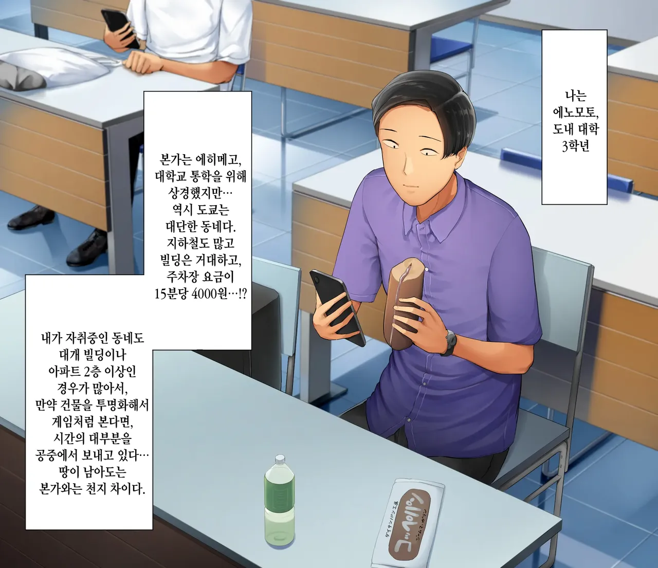 Iyana Beit no Senpai ga Follower 10 Man-ri no Ninki Ero Haishinsha to Shitte | 재수없는 알바 선배가 팔로워 10만급의 벗방 인기BJ란 걸 알게 됐는데 page 3 full