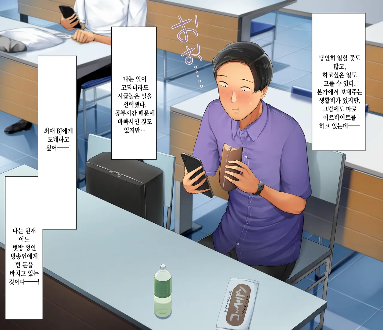 Iyana Beit no Senpai ga Follower 10 Man-ri no Ninki Ero Haishinsha to Shitte | 재수없는 알바 선배가 팔로워 10만급의 벗방 인기BJ란 걸 알게 됐는데 page 4 full