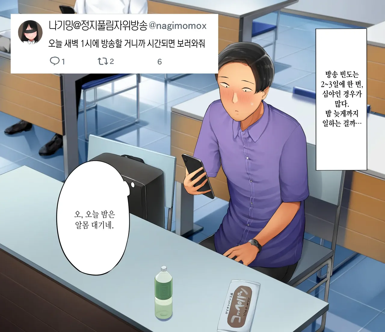 Iyana Beit no Senpai ga Follower 10 Man-ri no Ninki Ero Haishinsha to Shitte | 재수없는 알바 선배가 팔로워 10만급의 벗방 인기BJ란 걸 알게 됐는데 page 8 full