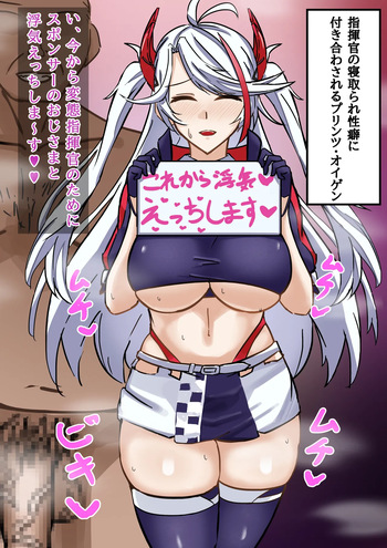 寝取らせプリンツ・オイゲン cover