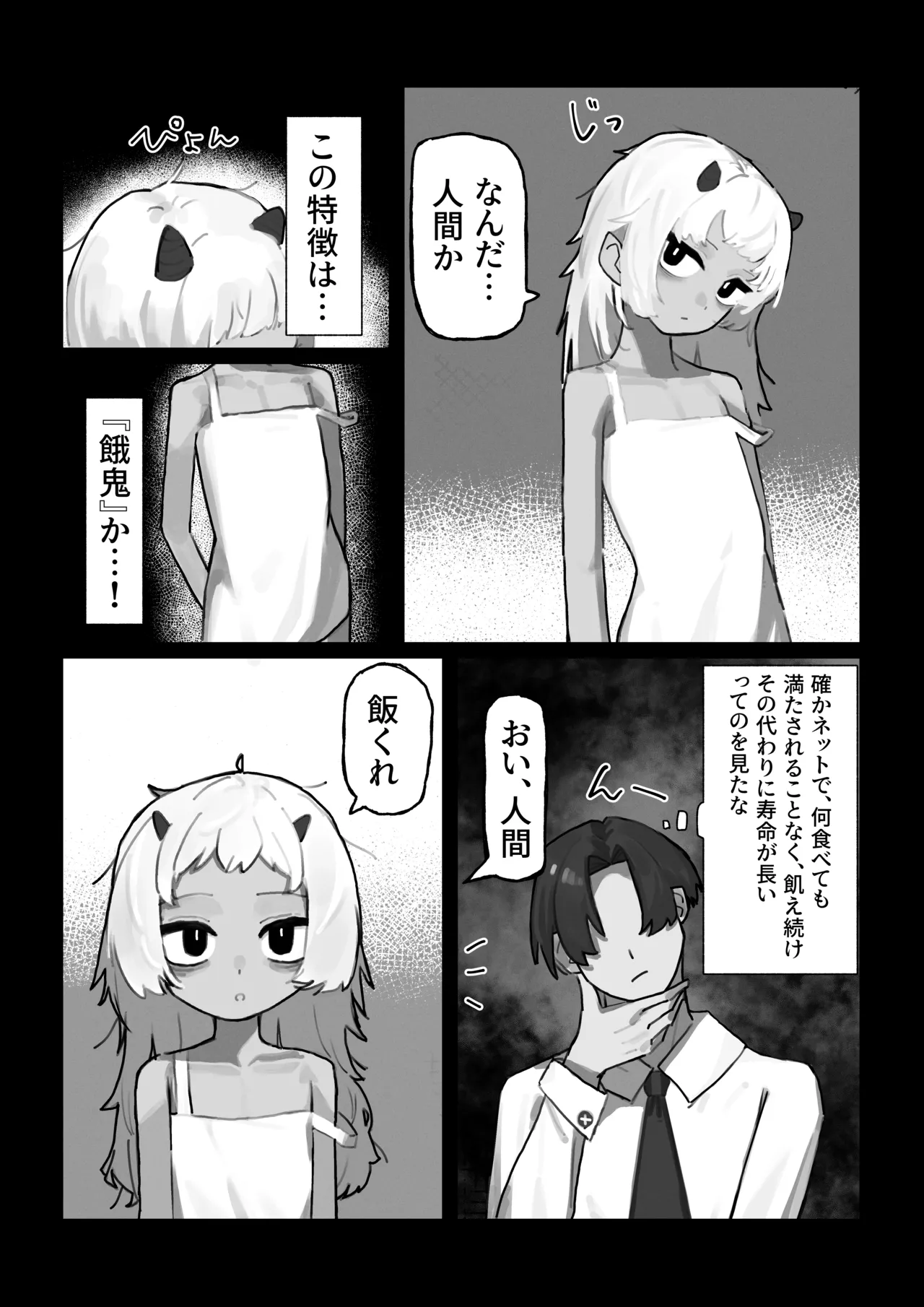 妖の餓鬼 page 3 full