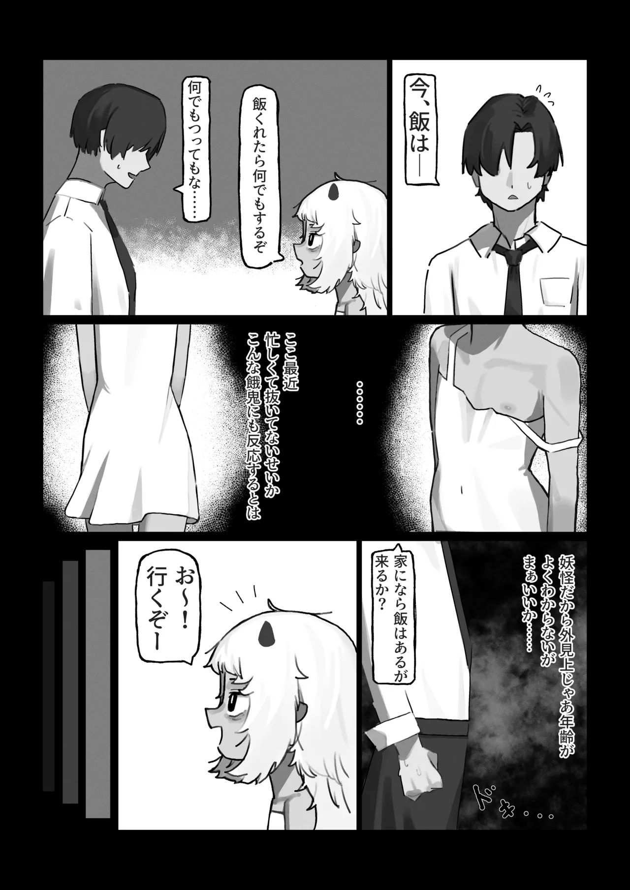 妖の餓鬼 page 4 full
