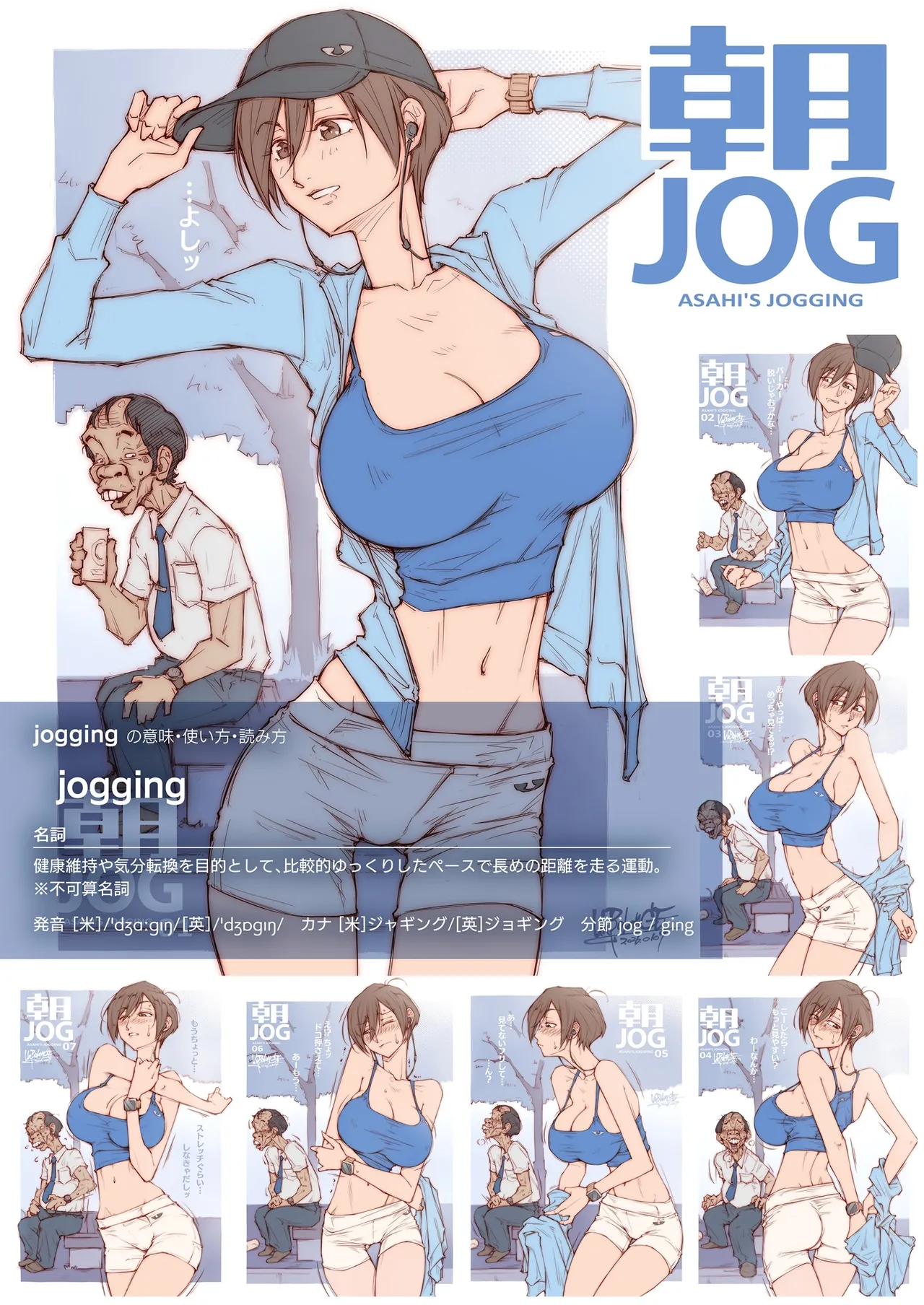 ASAHI JOG / Test Sketch page 2 full