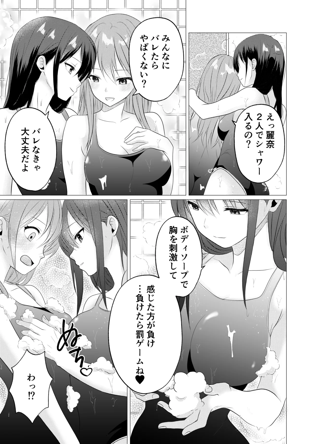 Oppai Nurunuru Gaman Game page 5 full