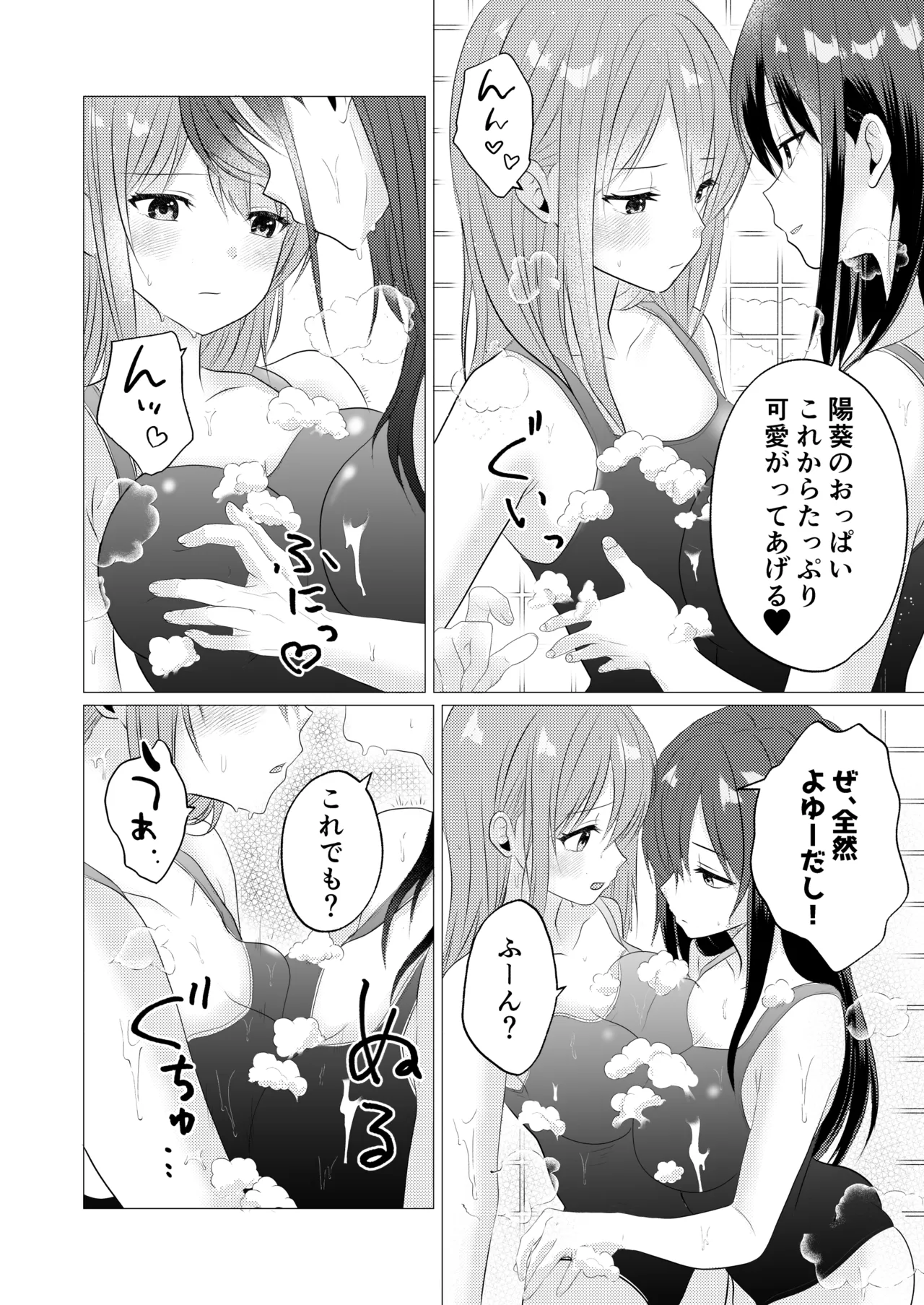 Oppai Nurunuru Gaman Game page 6 full