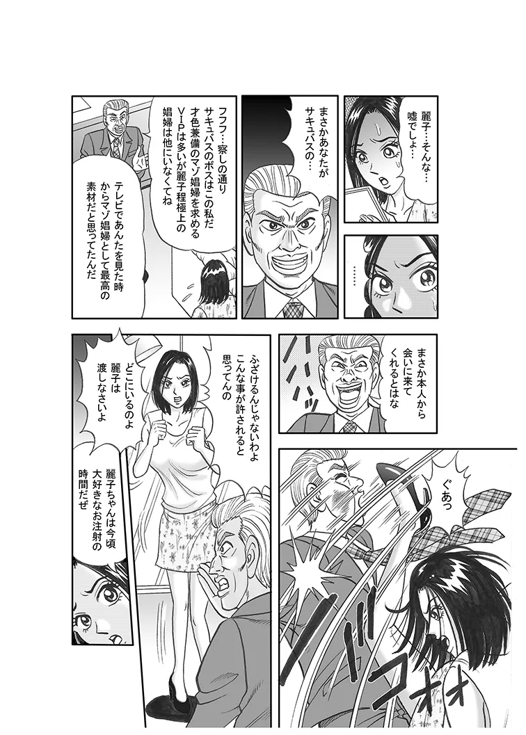 Beautiful Journalist Falls into Slavery page 5 full