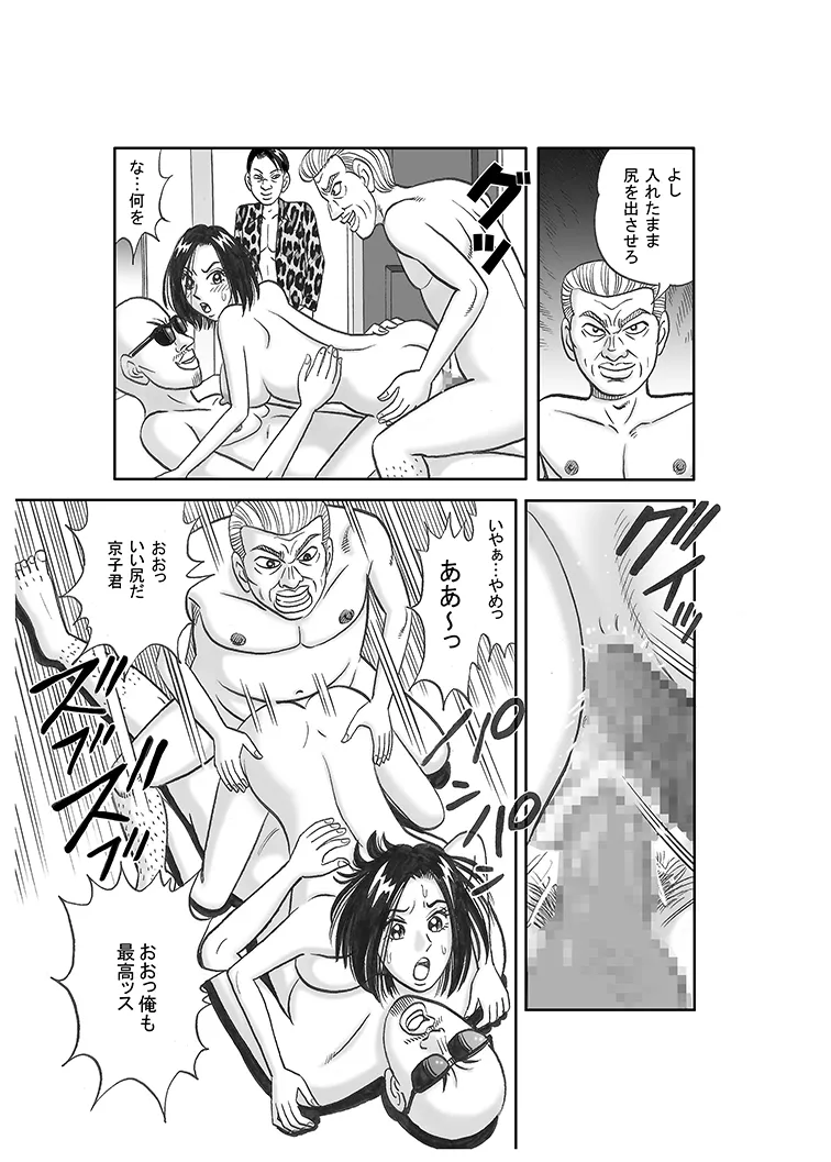 Beautiful Journalist Falls into Slavery page 7 full