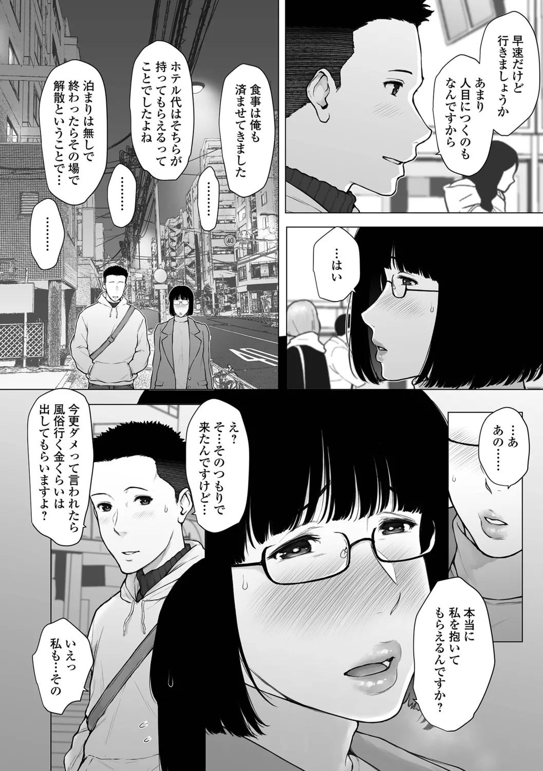 Nikuyokuteki Hitozuma Transition page 4 full