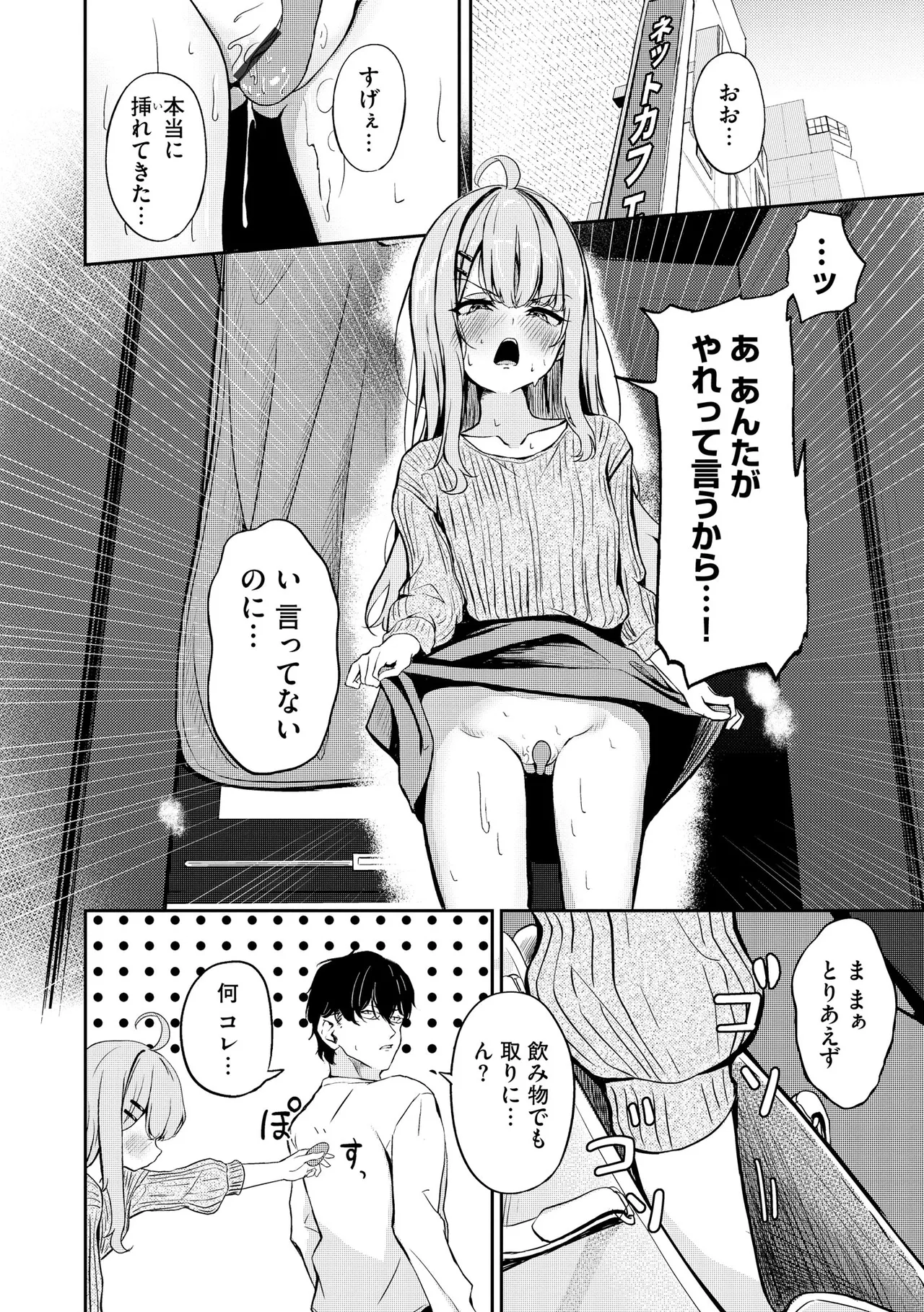 Comic Be Chick vol.17 page 10 full