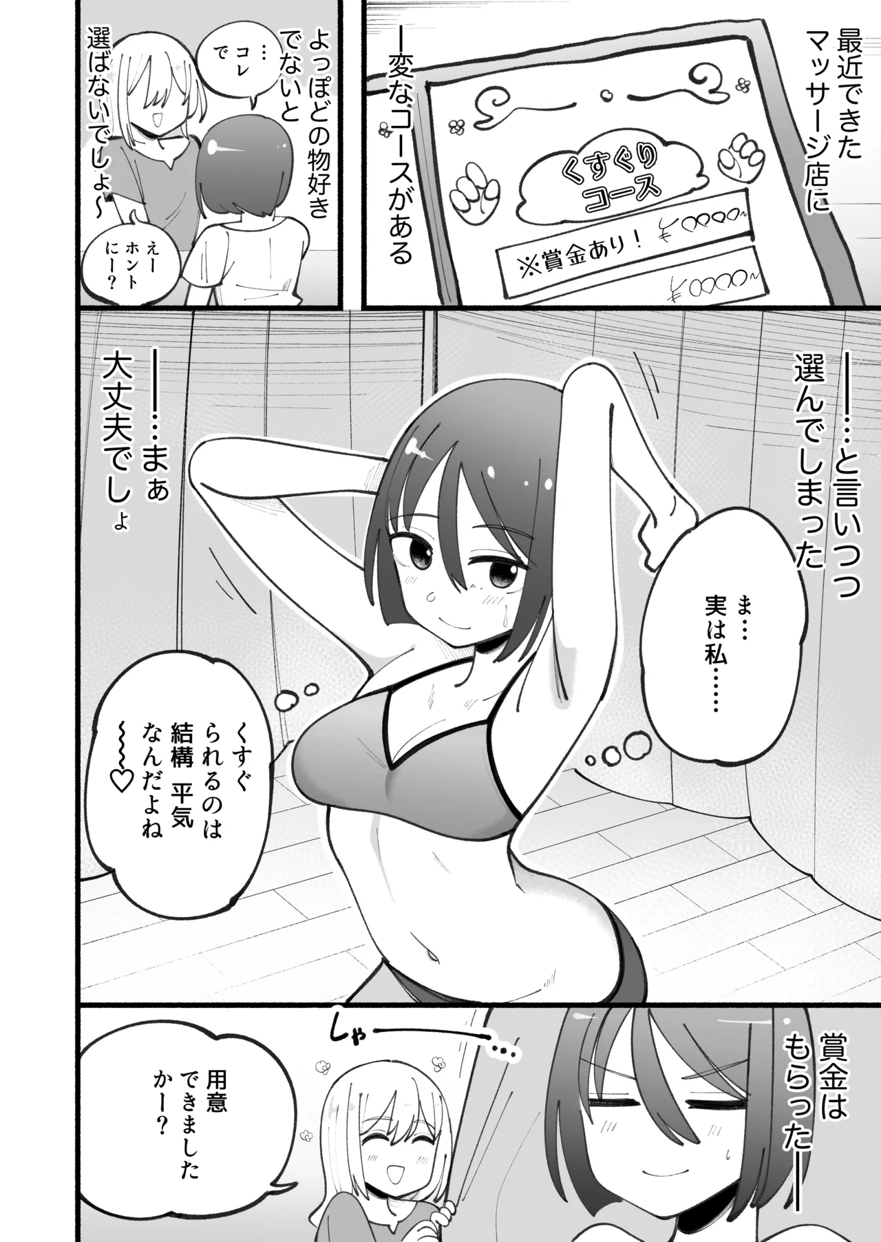 マッサージ屋さんのくすぐりコース page 2 full