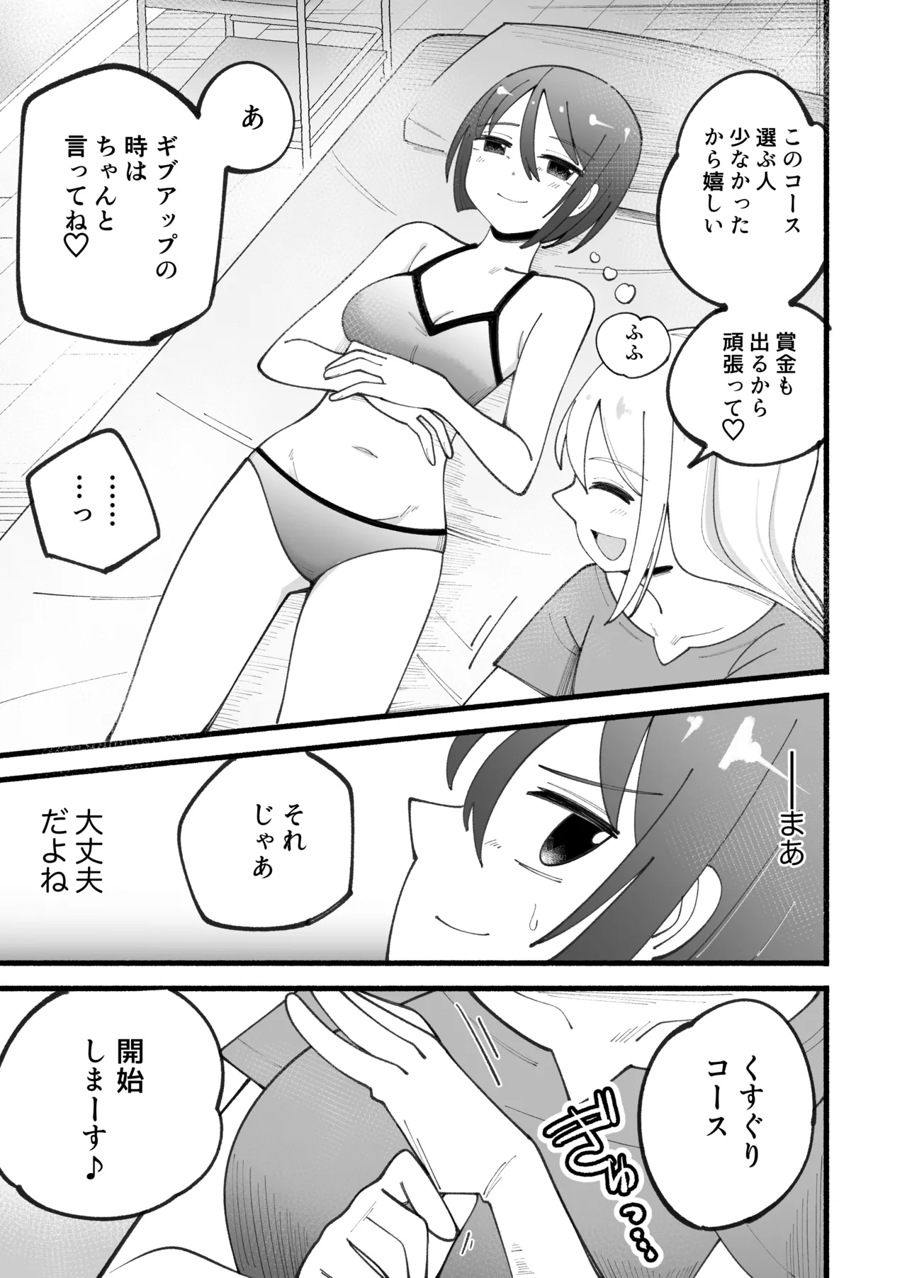 マッサージ屋さんのくすぐりコース page 3 full