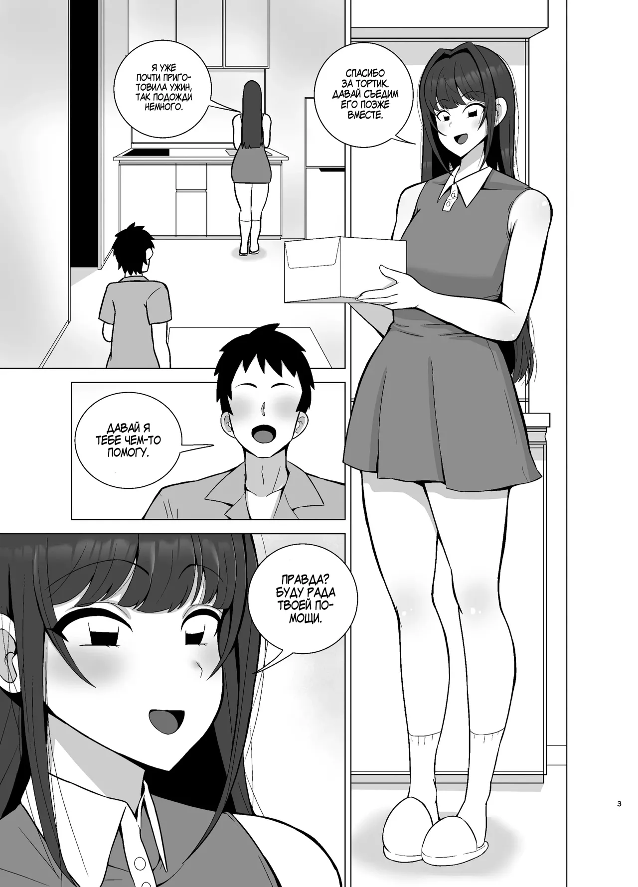 Kanojo no Tomodachi wa Dosukebe Kasshoku Gal | Подруга моей девушки извращённая гяру page 2 full