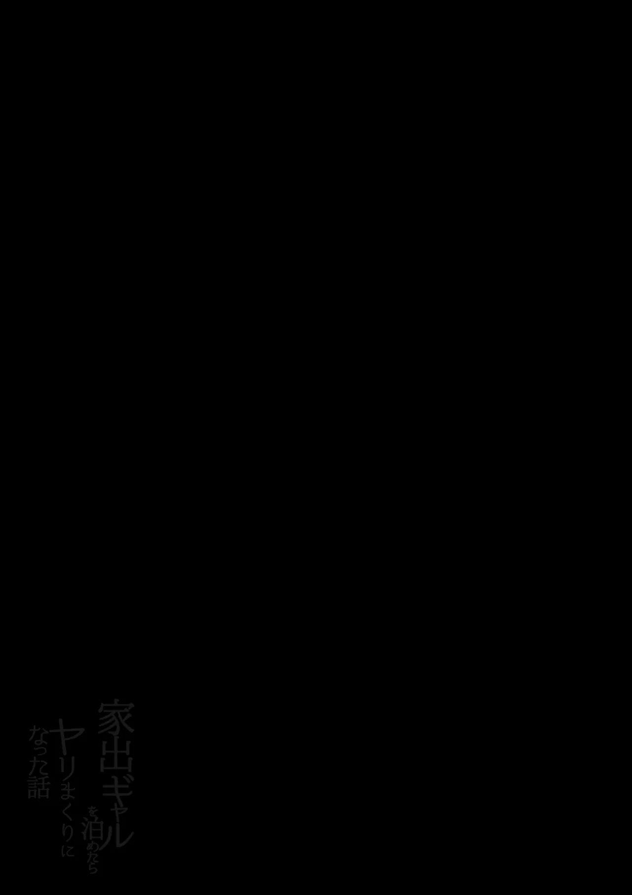 Iede Gal o Tometara Yarimakuri ni Natta Hanashi page 3 full