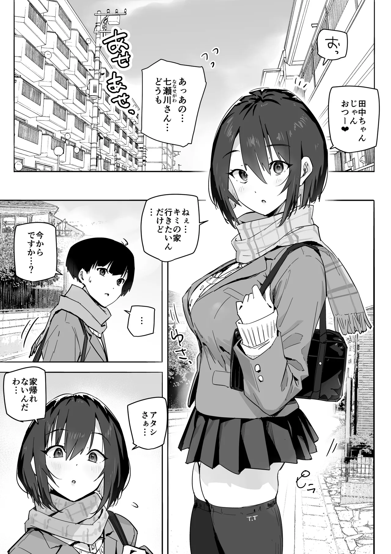 Iede Gal o Tometara Yarimakuri ni Natta Hanashi page 4 full