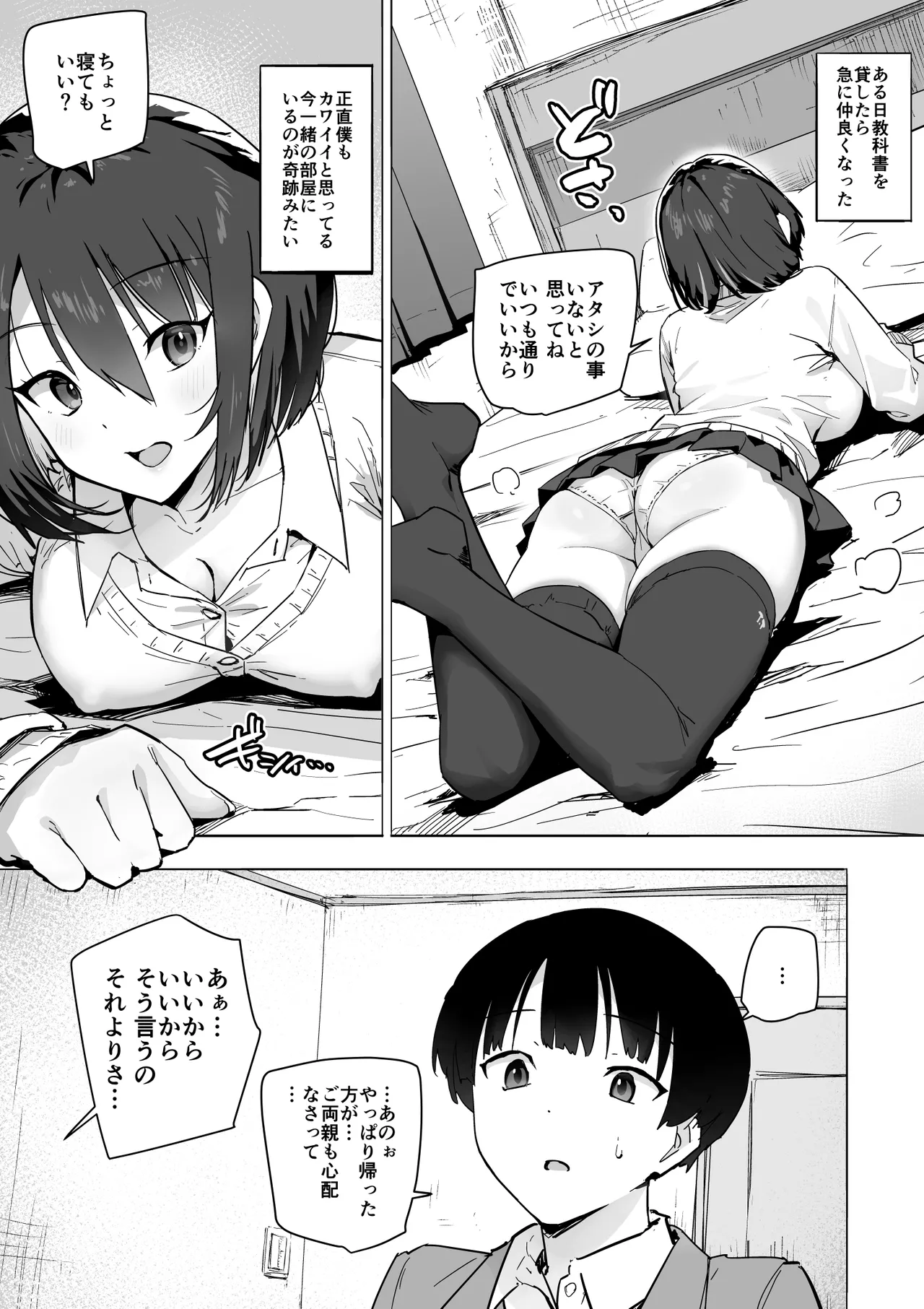 Iede Gal o Tometara Yarimakuri ni Natta Hanashi page 6 full