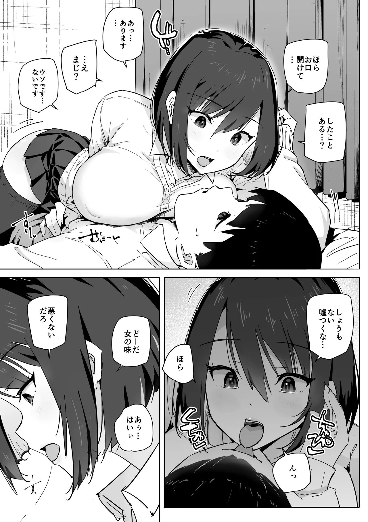Iede Gal o Tometara Yarimakuri ni Natta Hanashi page 8 full