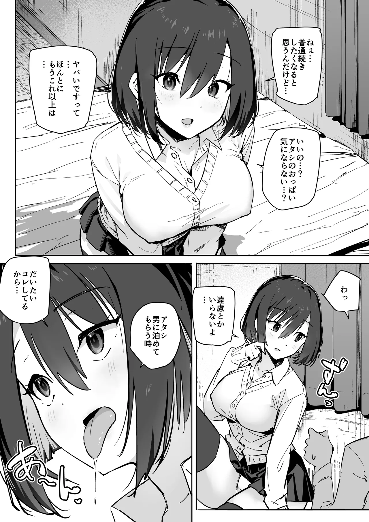Iede Gal o Tometara Yarimakuri ni Natta Hanashi page 9 full