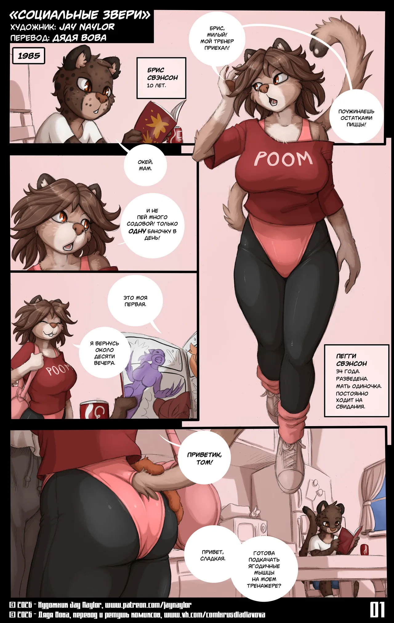 Social Animals l Социальные звери page 1 full