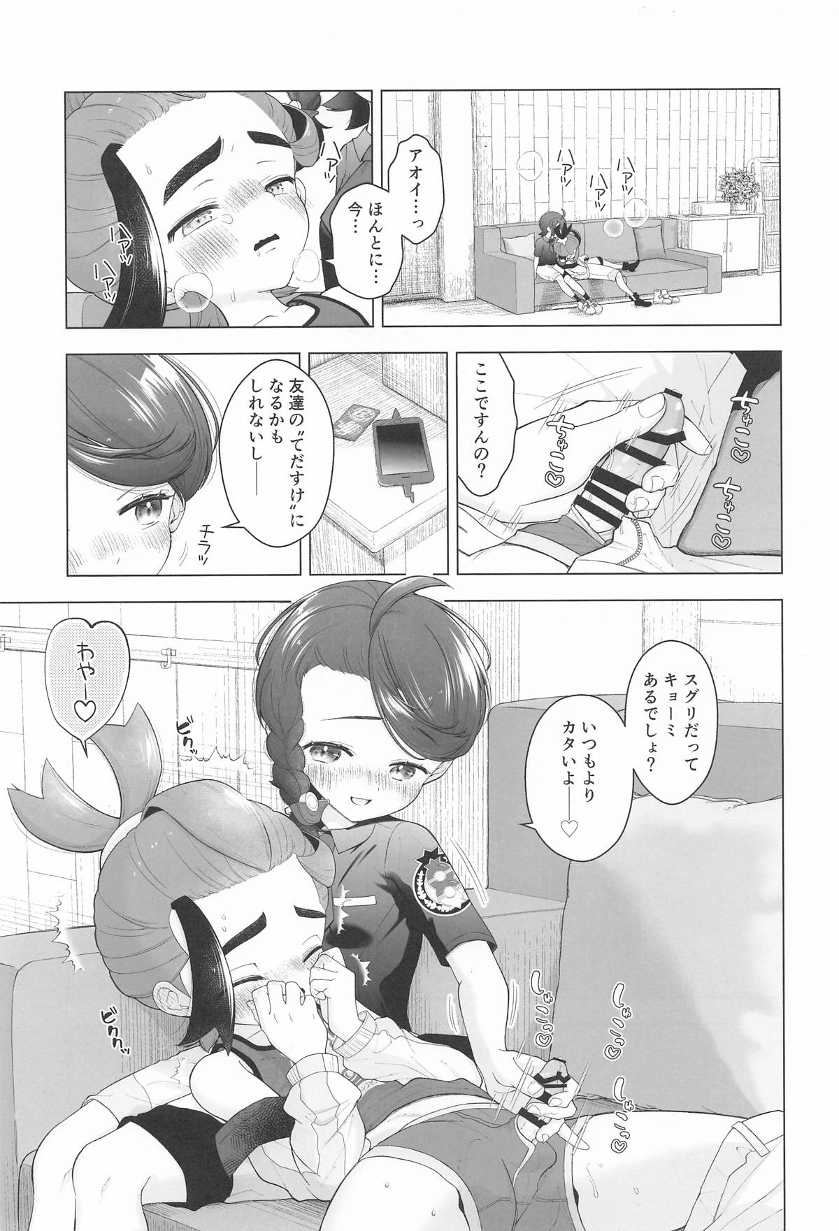 ”かわいい”に酔った勢いで page 2 full