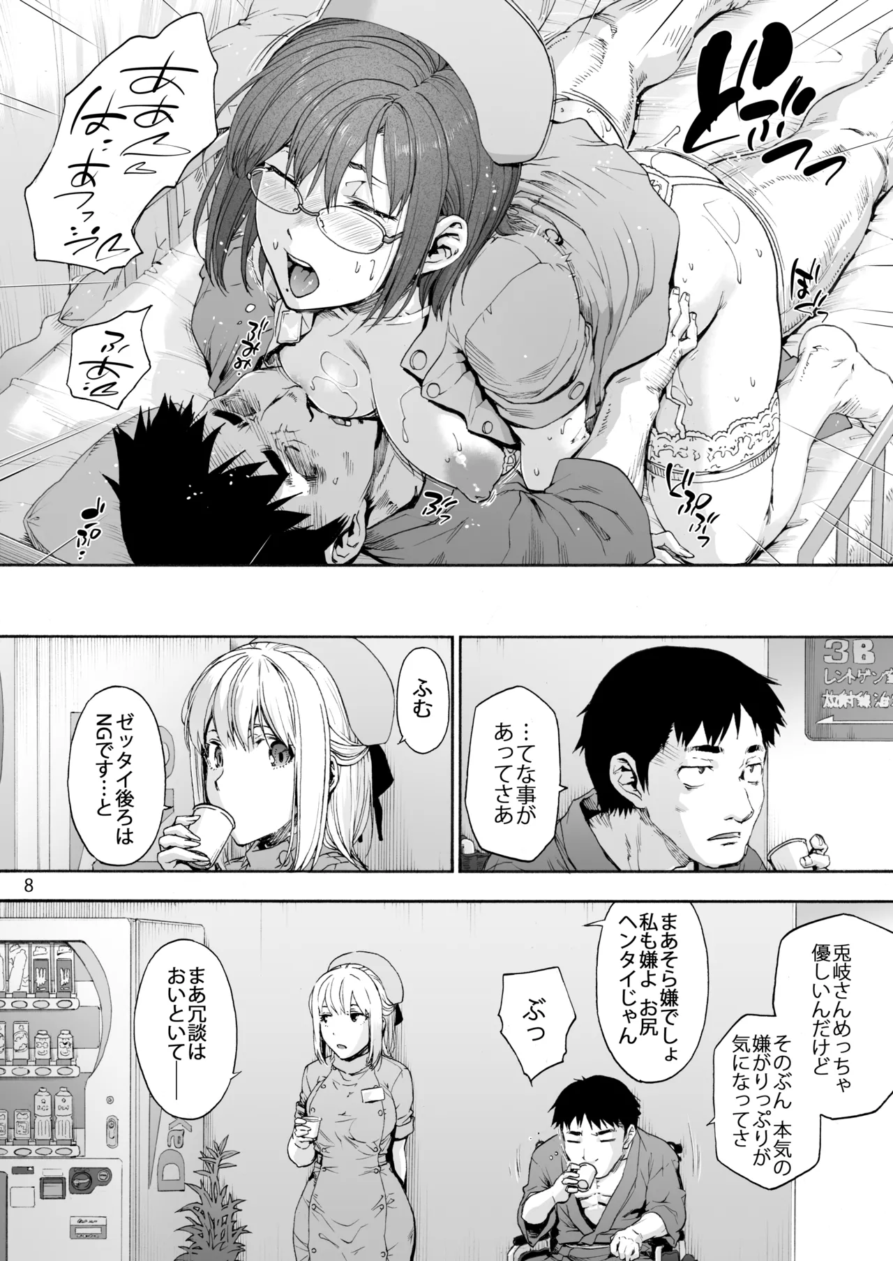 Dai Ni Miyasaka Byouin 2 page 10 full