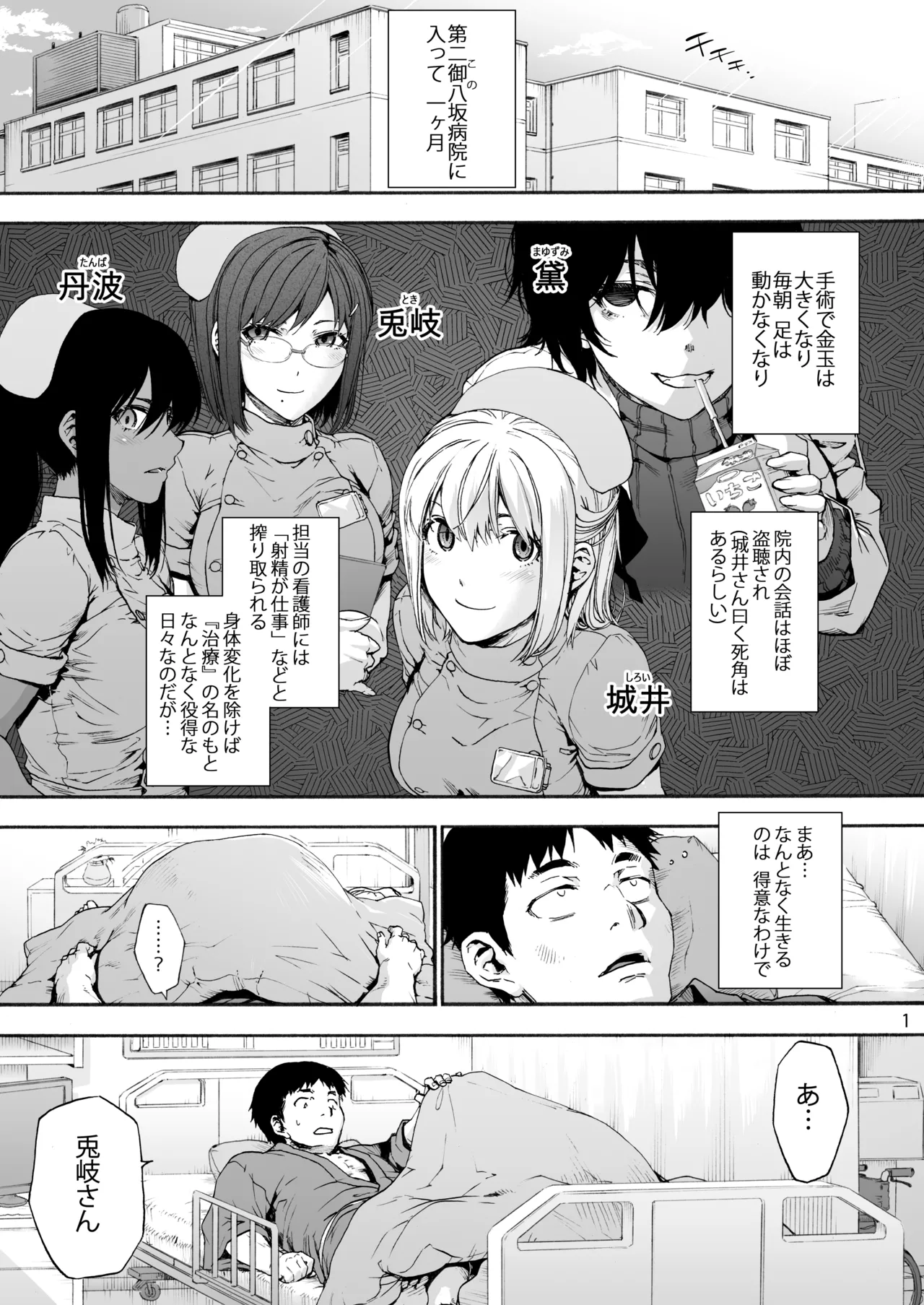Dai Ni Miyasaka Byouin 2 page 3 full